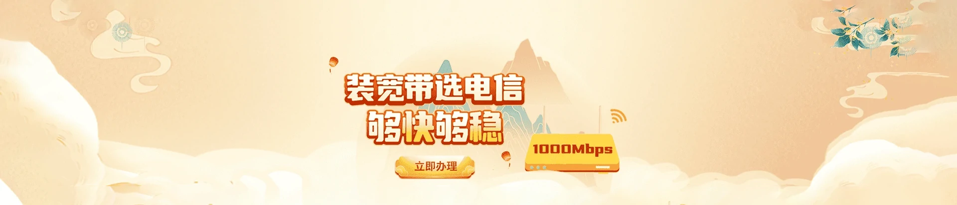 红花岗电信宽带